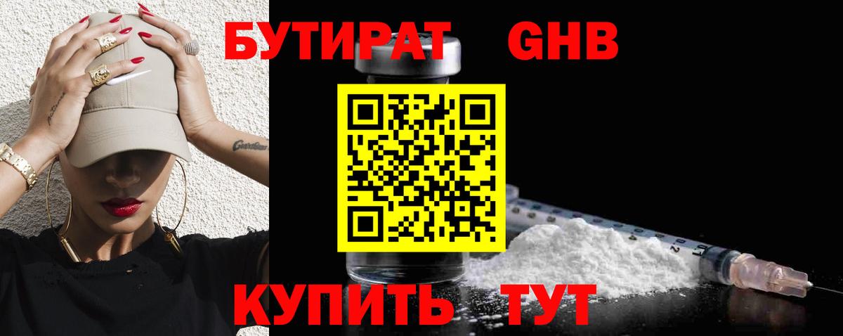Бутират GHB Камень-на-Оби