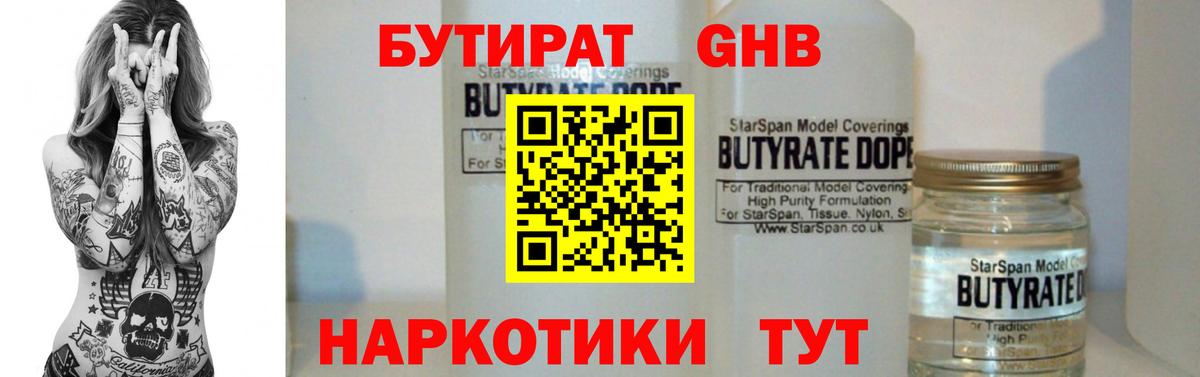 Бутират оксибутират  Вход с VPN  Камень-на-Оби 
