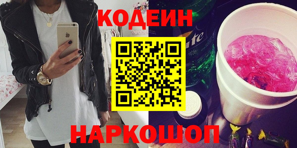 Камень-на-Оби  Codein напиток Lean (лин)  где продают наркотики  Вход с VPN  Codein Purple Drank 