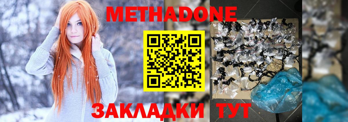 Метадон methadone  Вход с VPN  Камень-на-Оби  Метадон methadone 