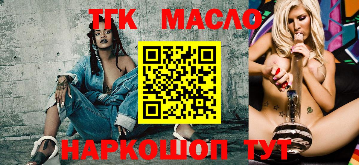 ТГК THC oil  Вход с VPN  Камень-на-Оби  ТГК вейп с тгк 